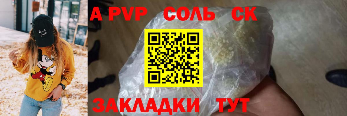 A PVP Соль  Alpha-PVP  A PVP СК КРИС  Бердск  Вход с VPN 