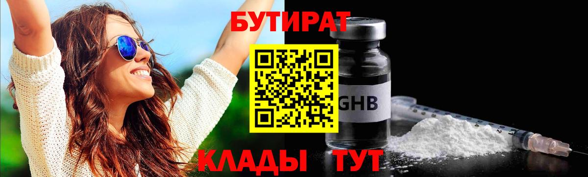 Бутират бутандиол  Вход с VPN  Бердск 