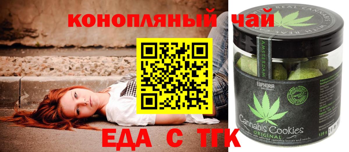 Бердск  Печенье с ТГК марихуана  Вход с VPN 