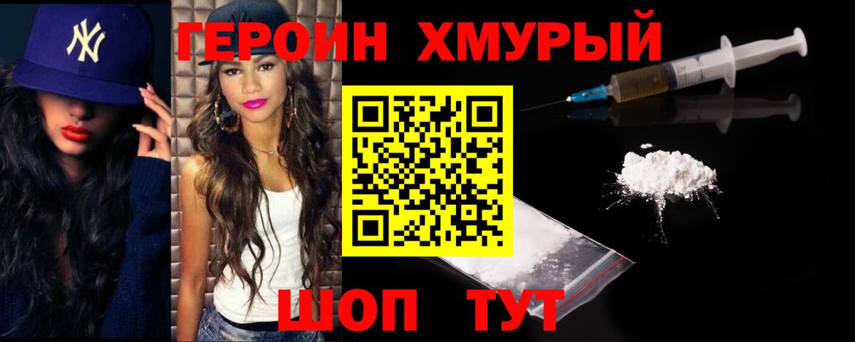 Бердск  ГЕРОИН VHQ  Вход с VPN 