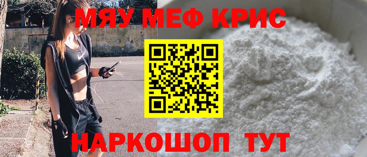 Меф мяу мяу мука Бердск