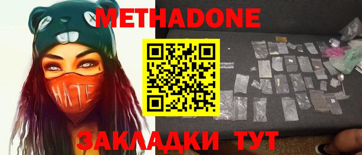 МЕТАДОН methadone Бердск
