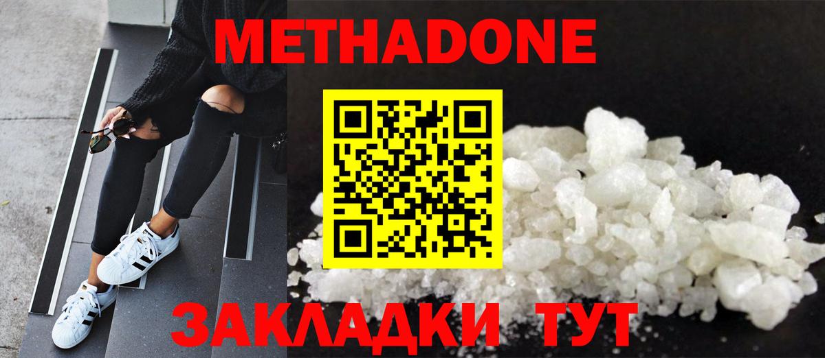 Бердск  Метадон кристалл  МЕТАДОН VHQ  mega онион  Вход с VPN 