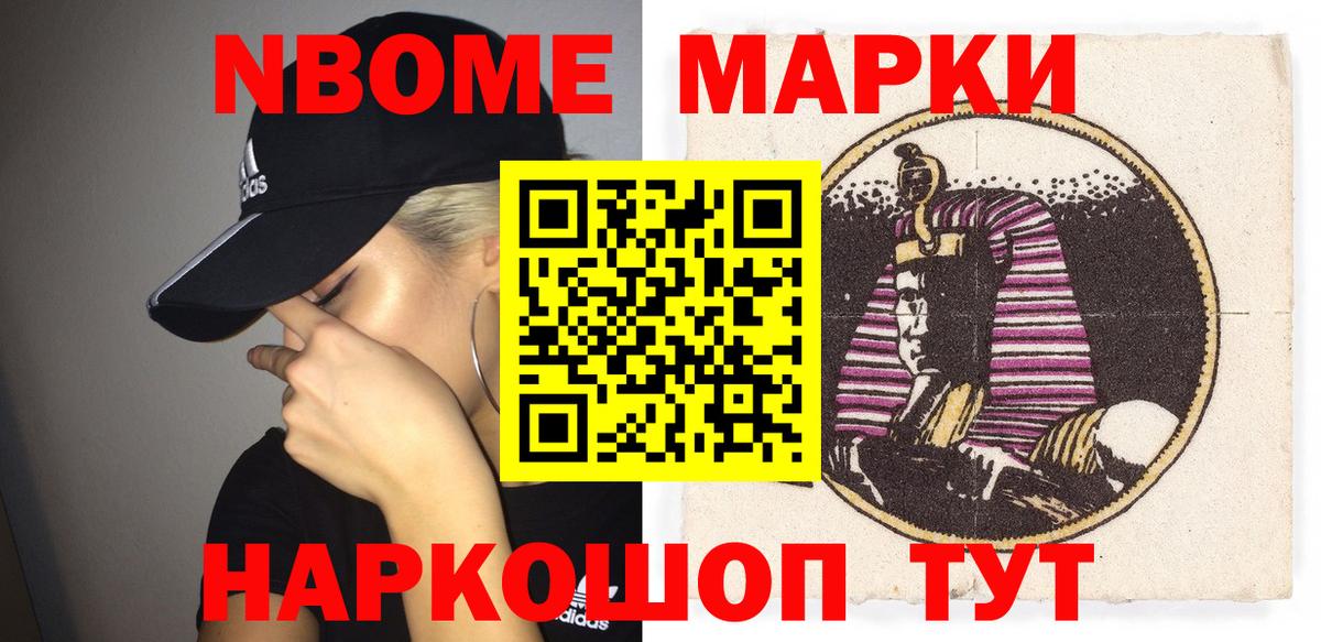 Марки N-bome 1500мкг  Вход с VPN  Марки NBOMe  Марки N-bome 1500мкг  Бердск 